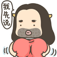 我先说