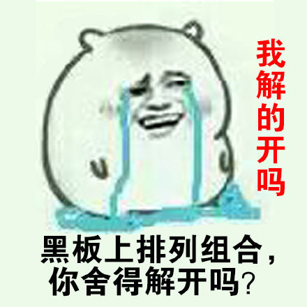 我真的很想哭表情包