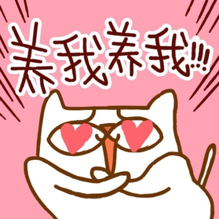 养我养我