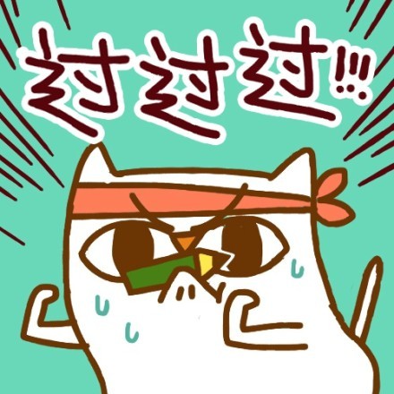 过过过
