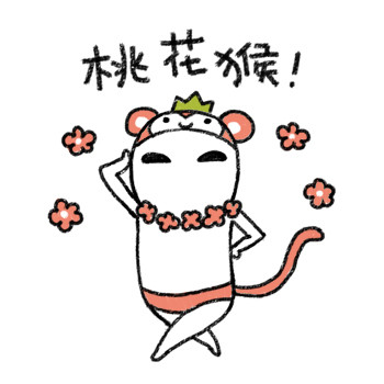 桃花猴