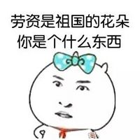 金馆长搞笑图片的表情包 我是你爹啊